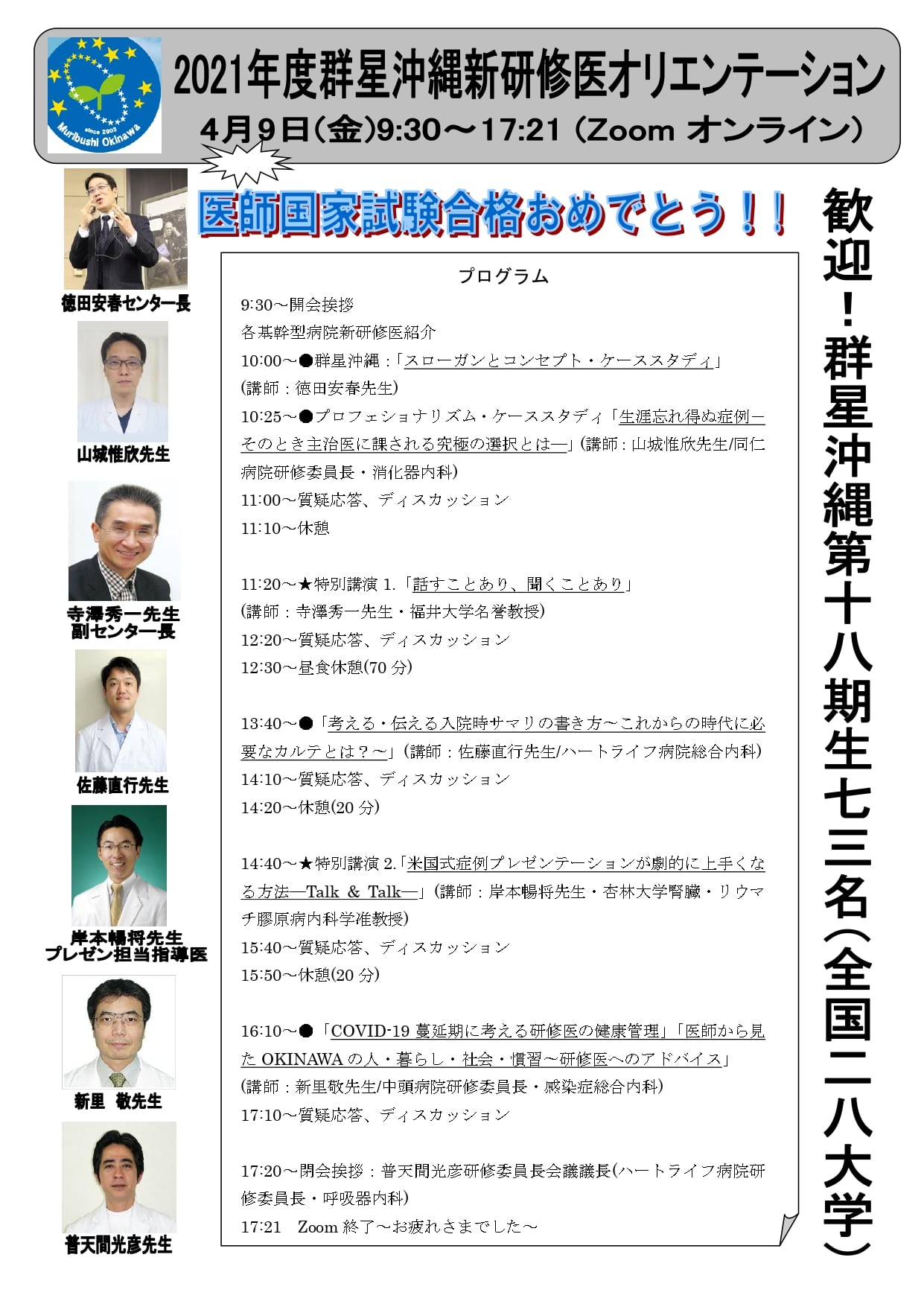群星沖縄 新研修医オリエンテーション に登壇します サンパーク胃腸内科クリニック