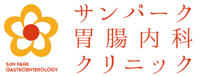 浦添市の内視鏡専門｜サンパーク胃腸内科クリニック